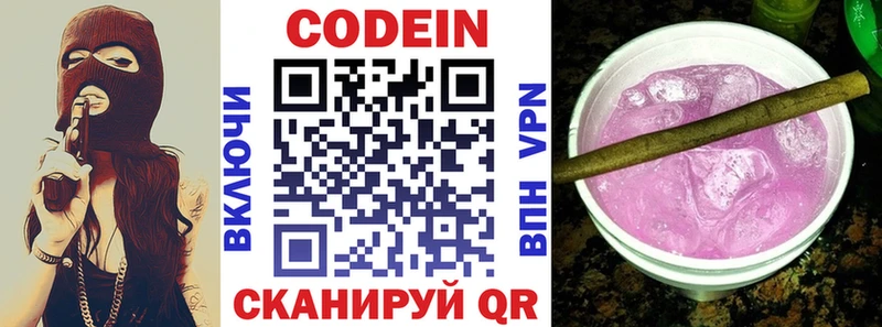 Codein напиток Lean (лин)  Купино 